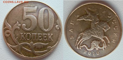 50коп 2010г М шт В - 2шт.  +бонус 50к 2010г м полный раскол - DSCN9750.JPG