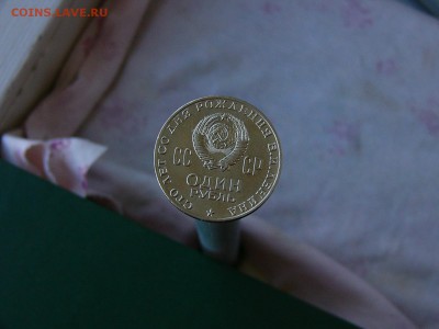 1 рубль 1970 года  24.05. 22-15 - P1160508.JPG