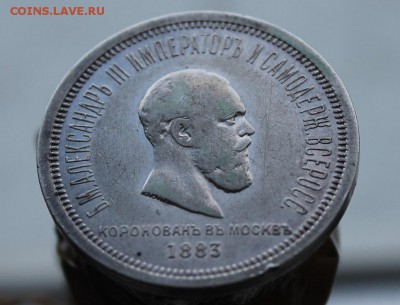 Рубль 1883 Коронация Александра - IMG_9223.JPG