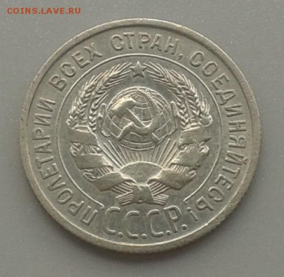 20 копеек 1924 г. Приятная!24.05.15 г. 22.00 МСК - 20150518_142544