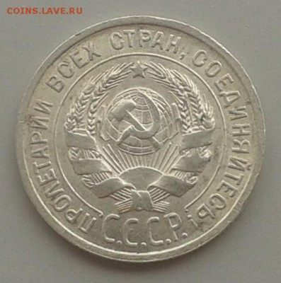 20 копеек 1925 г. Приятная!24.05.15 г. 22.00 МСК - 20150518_142820