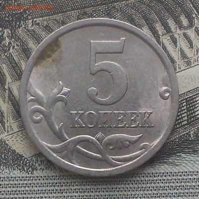 5 копеек 2003 года Подскажите пожалуйста по штемпелю. - IMAG1801