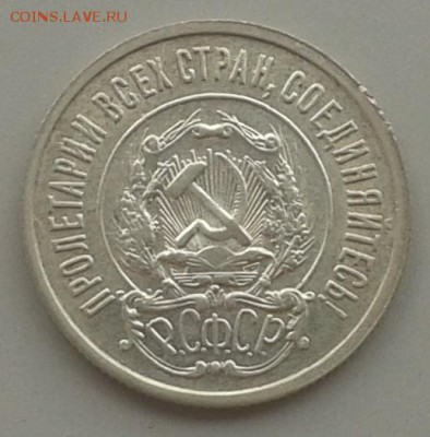 20 копеек 1922г. Приятная!24.05.15 г. 22.00 МСК - 20150518_142743