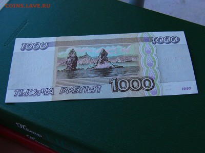 1000 рублей 1995 UNC до 24.05. 22-15 - P1160498.JPG
