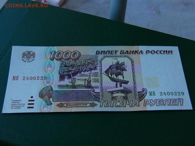 1000 рублей 1995 UNC до 24.05. 22-15 - P1160495.JPG
