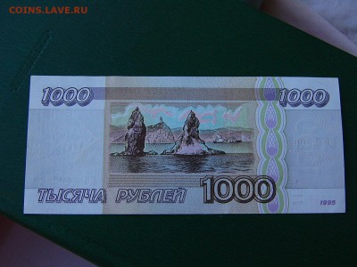 1000 рублей 1995 UNC до 24.05. 22-15 - P1160496.JPG