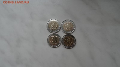50 рублей 1992 ММД 19.05 4шт короткий - DSC00427.JPG
