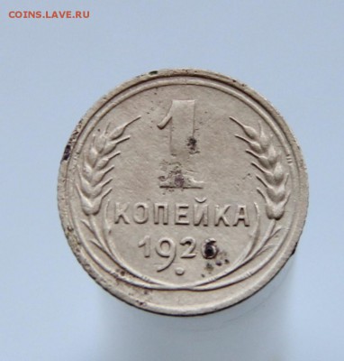 1 копейка 1926 и 1928 года  до 23.05.15 г. в 23:00 по Москве - IMG_9583.JPG