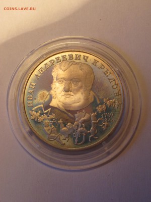 Ag, 2 рубля, 1994, Крылов, до 20.05. - IMG_3252.JPG