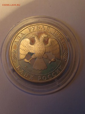 Ag, 2 рубля, 1994, Крылов, до 20.05. - IMG_3253.JPG