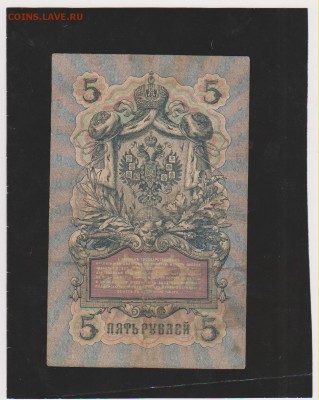5 р 1909 г Коншин-Иванов до 22.00 22 мая - Изображение 6897