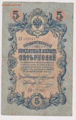 5 р 1909 г Коншин -Овчинников до 22.00 22 мая - Изображение 6900