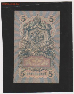 5 р 1909 г Коншин -Овчинников до 22.00 22 мая - Изображение 6901