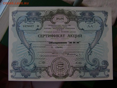 3 сертификата акций МММ 5000 рублей UNC до 24.05. 22-15 - P1160639.JPG