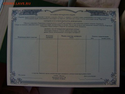 3 сертификата акций МММ 5000 рублей UNC до 24.05. 22-15 - P1160638.JPG