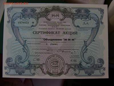 3 сертификата акций МММ 5000 рублей UNC до 24.05. 22-15 - P1160635.JPG