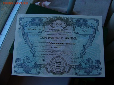 3 сертификата акций МММ 5000 рублей UNC до 24.05. 22-15 * - P1160499.JPG