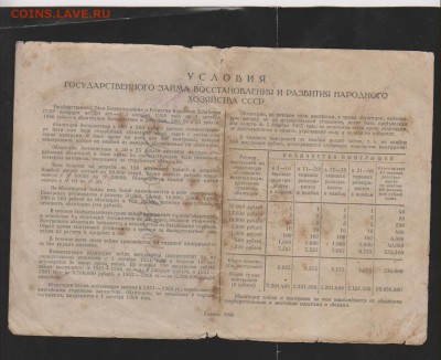 Заем 1946 г 100 р с рубля до 22.00 20 мая - Изображение 6909