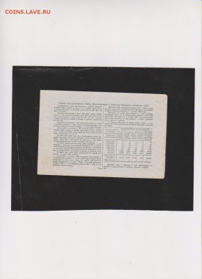 Заем 25 р 1946 г до 22.00 20 мая - Изображение 6915