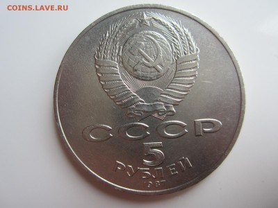 5 рублей 1987 ХОРОШАЯ  год до 19.05.15 22:00 - IMG_1914.JPG