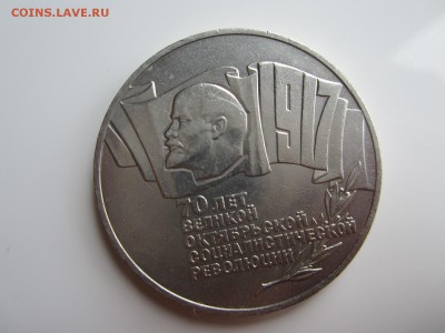 5 рублей 1987 ХОРОШАЯ  год до 19.05.15 22:00 - IMG_1913.JPG