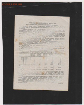 Заем 50 р 1945 г до 22.00 20 мая - Изображение 6913