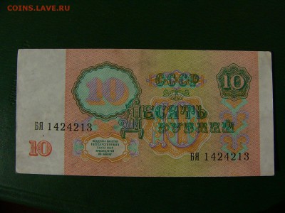 25+10+5+3 рубля 1961-1991 гг. до 24.05. 22-15 - P1160607.JPG