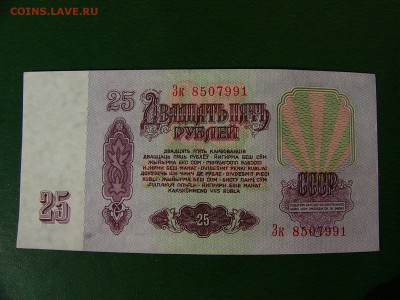 25+10+5+3 рубля 1961-1991 гг. до 24.05. 22-15 - P1160608.JPG