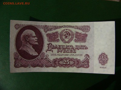 25+10+5+3 рубля 1961-1991 гг. до 24.05. 22-15 - P1160609.JPG