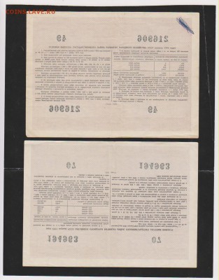 заем 100 р 1955 и 56 гг до 22.00 20 мая - Изображение 6911