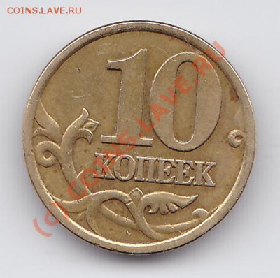 10 коп. РФ 2001 г. СПМД. Поперечные. До 11 июля в 22-00 мск - IMG_0001