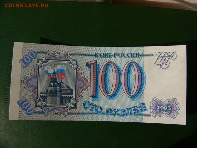 500+500+100 рублей 1993 гг. Все купюры UNC до 24.05. 22-15 - P1160605.JPG