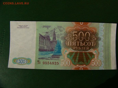 500+500+100 рублей 1993 гг. Все купюры UNC до 24.05. 22-15 - P1160602.JPG