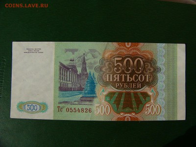 500+500+100 рублей 1993 гг. Все купюры UNC до 24.05. 22-15 - P1160601.JPG