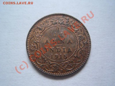 12 анна 1915 Георг V до 08.07 в 21.00 М - P7033492.JPG