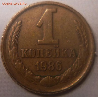 1 коп.1986 сдвиг ободка или нет? - P1030470.JPG