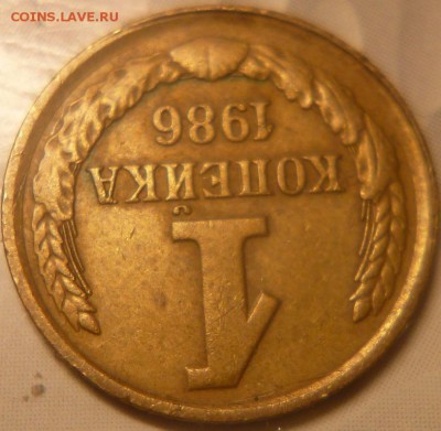 1 коп.1986 сдвиг ободка или нет? - P1030472.JPG