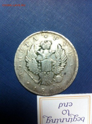 Рубль 1812г ОЦЕНКА. - jcTJUD23eR8