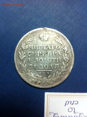 Рубль 1812г ОЦЕНКА. - Y-1C9Hw264U