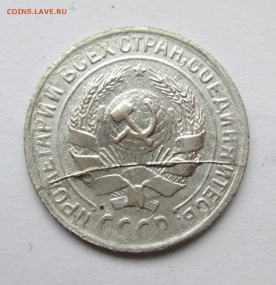 10 копеек 1930 год. Полный раскол шт. аверса. До 21.05.15 - IMG_8722.JPG