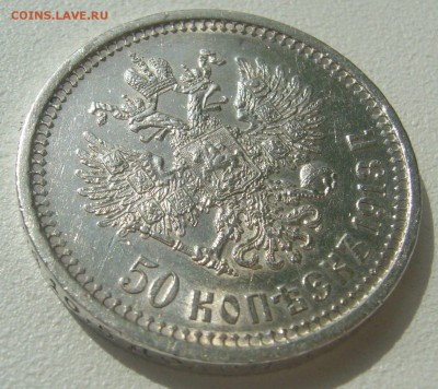 ПОЛТИННИК 1913 г. ЭБ редкий до 21.05-22.00.00 - P1290785.JPG