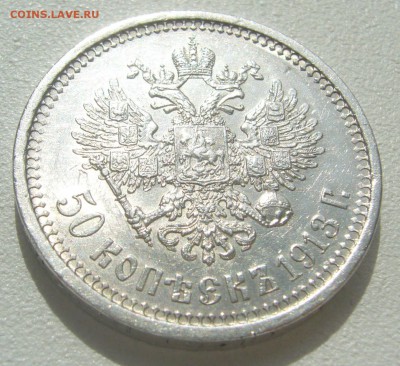 ПОЛТИННИК 1913 г. ЭБ редкий до 21.05-22.00.00 - P1290786.JPG