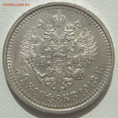 ПОЛТИННИК 1913 г. ЭБ редкий до 21.05-22.00.00 - P1290787.JPG