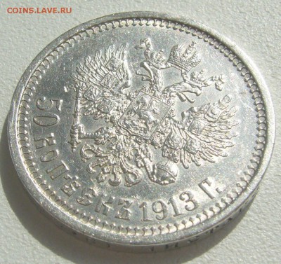 ПОЛТИННИК 1913 г. ЭБ редкий до 21.05-22.00.00 - P1290788.JPG