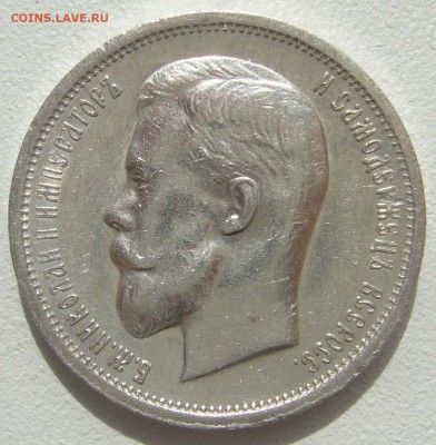 ПОЛТИННИК 1913 г. ЭБ редкий до 21.05-22.00.00 - P1290790.JPG