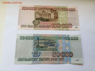 100000р,50000р 1995г до 20.05 - IMG_5261.JPG