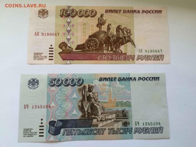 100000р,50000р 1995г до 20.05 - IMG_5259.JPG