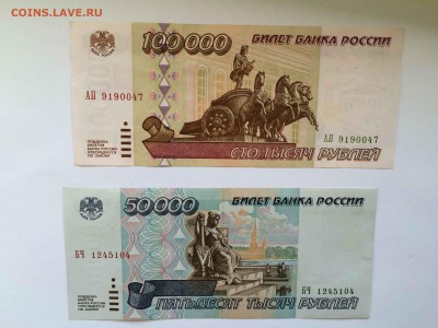 100000р,50000р 1995г до 20.05 - IMG_5260.JPG