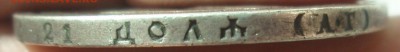 Рубль 1877 года, рубль 1892 года - P1010227.JPG