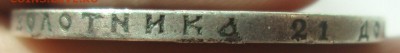 Рубль 1877 года, рубль 1892 года - P1010226.JPG